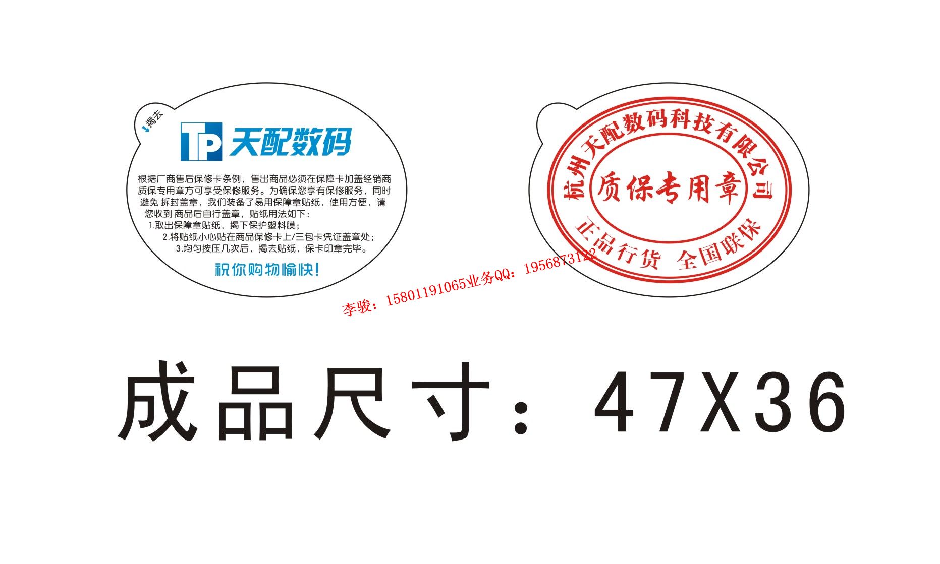 網購保修章標簽制作_生產工藝先進，費用低廉