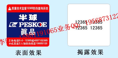 a4揭開留字標簽印刷_眾鑫偉業優質貼紙批發，專業廠商印刷