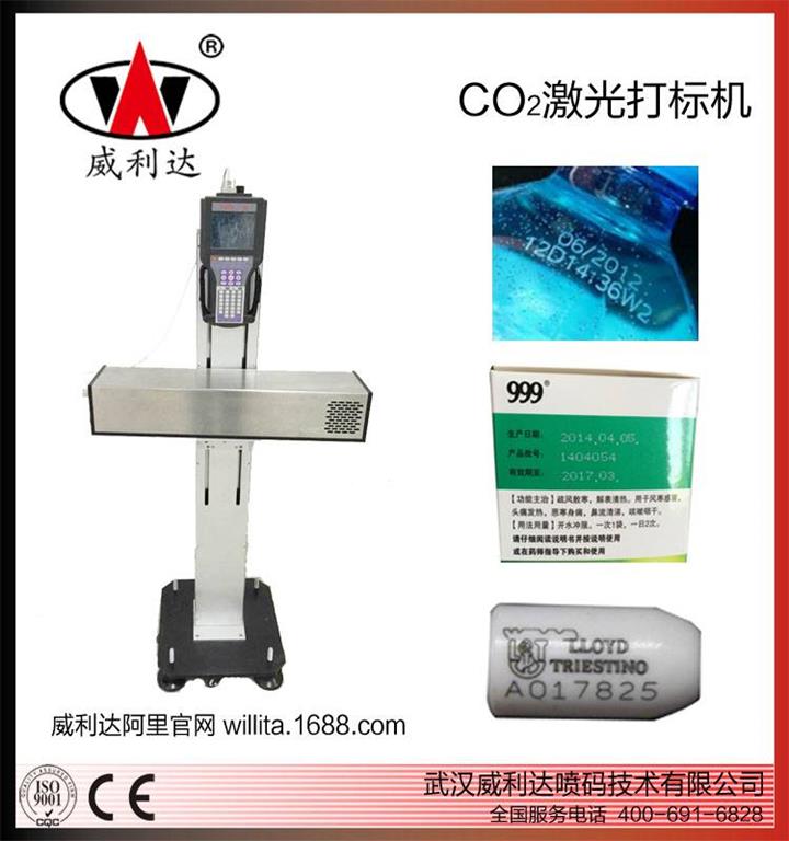 醫藥盒藥品包裝二氧化碳噴碼機，武漢威利達品質保證