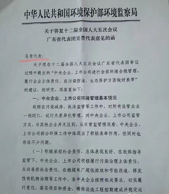 環(huán)保部環(huán)境監(jiān)察局意見函,政策法規(guī),紙引未來