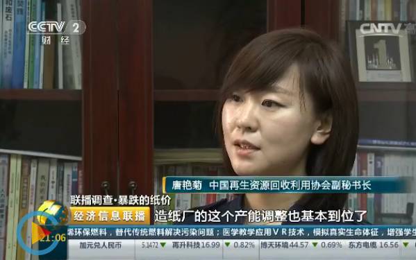 《經濟新聞聯播》《暴跌的紙價》,紙業新聞在紙引未來