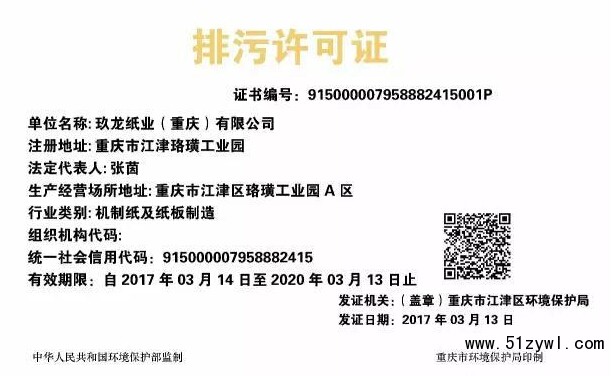 全國首批獲得排污許可證造紙企業1,紙業新聞在紙引未來
