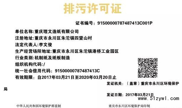 全國首批獲得排污許可證造紙企業,紙業新聞