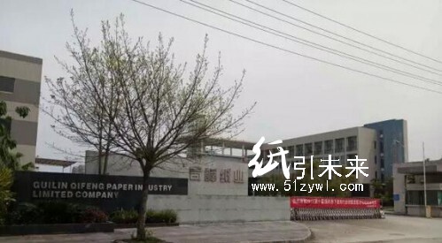 桂林奇峰紙業(yè)特種紙機(jī)新增涂布整飾設(shè)備項(xiàng)目