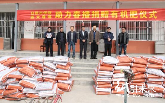 亞太森博聯(lián)合市僑聯(lián)為農(nóng)民送有機肥,紙企新聞