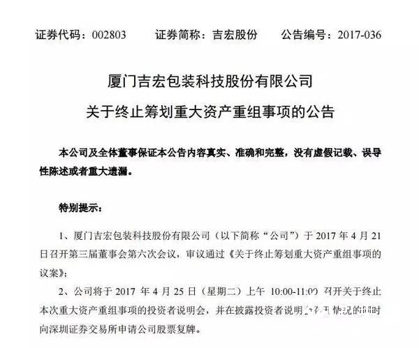 廈門吉宏包裝中紙籌劃重大資產公告