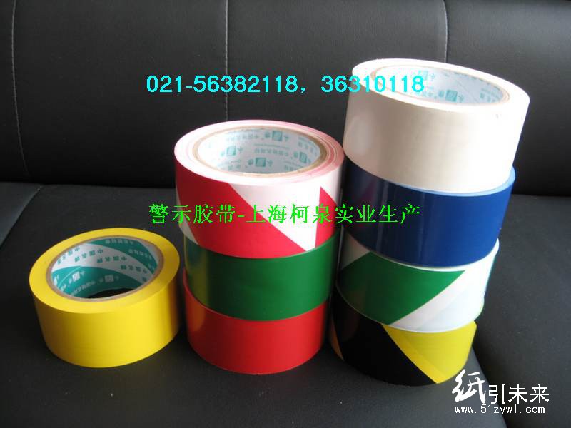 上海粘膠帶，警示粘膠帶圖片，上海警示膠帶廠家