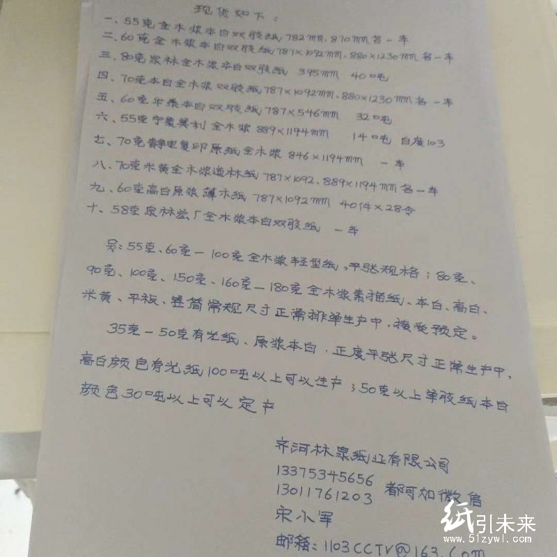 印刷用紙9