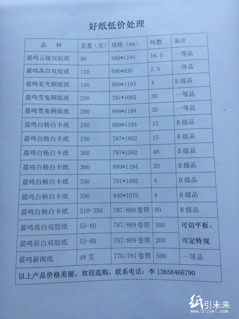 特價