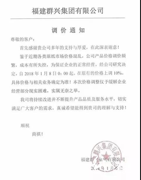 紙板廠發出漲價函