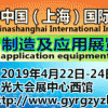 2019中國（上海）國際工業軟管制造及應用展覽會