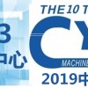 2019年義烏印刷工業展