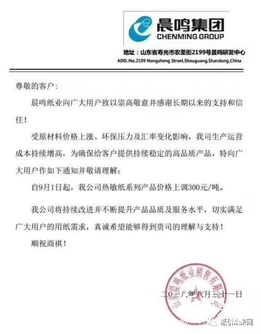 原紙最高漲300元/噸，紙廠、紙板廠齊漲價(jià)，釋放“金九”漲價(jià)的信號(hào)？