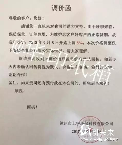 原紙最高漲300元/噸，紙廠、紙板廠齊漲價(jià)，釋放“金九”漲價(jià)的信號(hào)？
