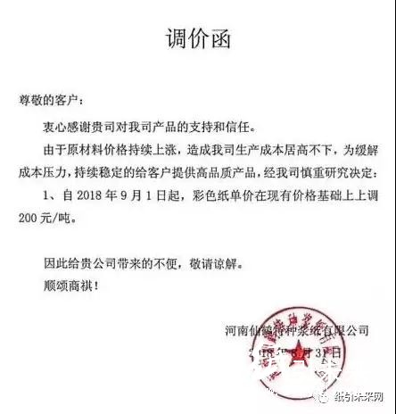 原紙最高漲300元/噸，紙廠、紙板廠齊漲價(jià)，釋放“金九”漲價(jià)的信號(hào)？