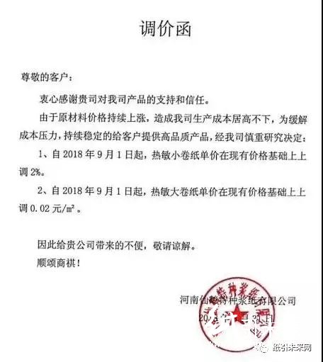 原紙最高漲300元/噸，紙廠、紙板廠齊漲價(jià)，釋放“金九”漲價(jià)的信號(hào)？