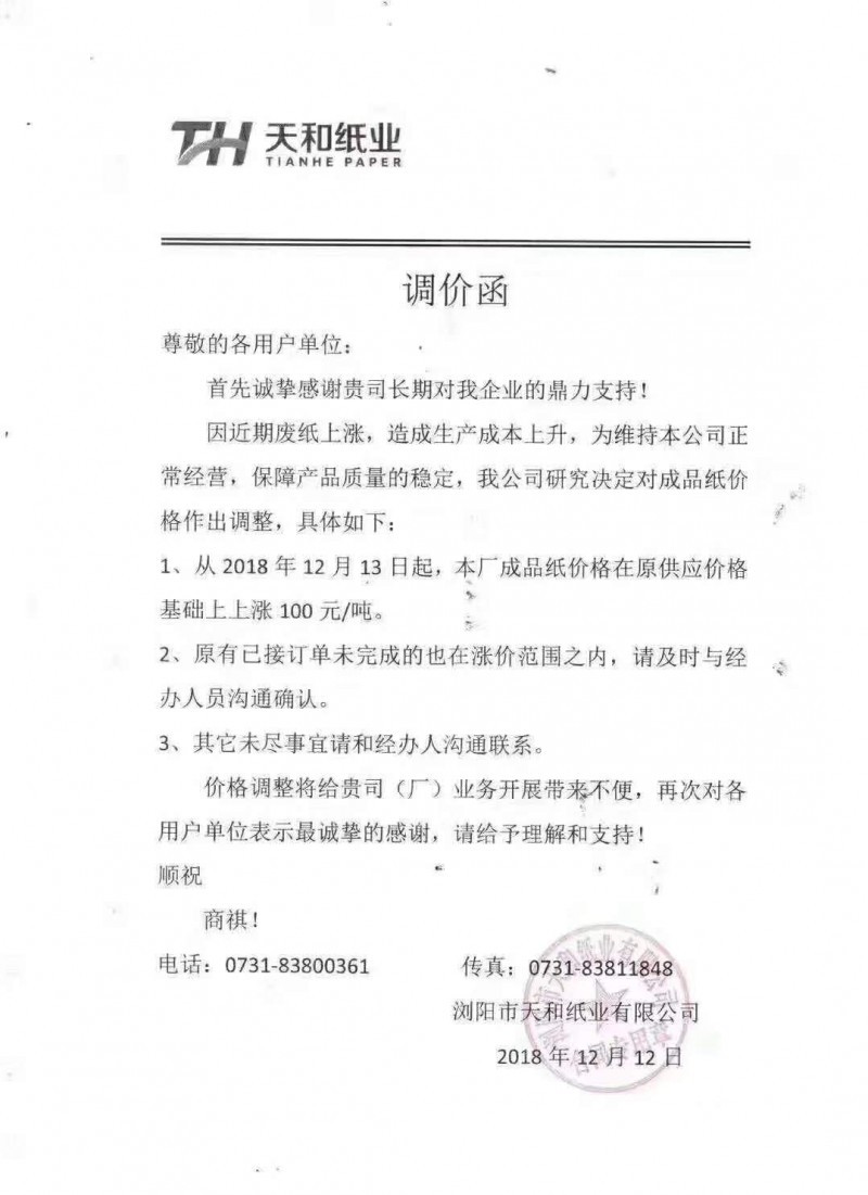 漲價函增加到50張，紙廠年底沖業績陷入瘋狂？