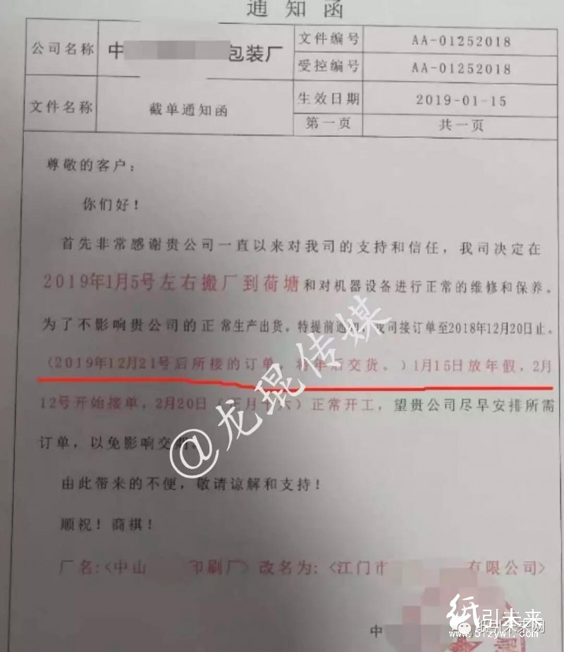 春節(jié)將至，多家紙箱廠發(fā)布放假通知，提前做好發(fā)貨、收貨安排！