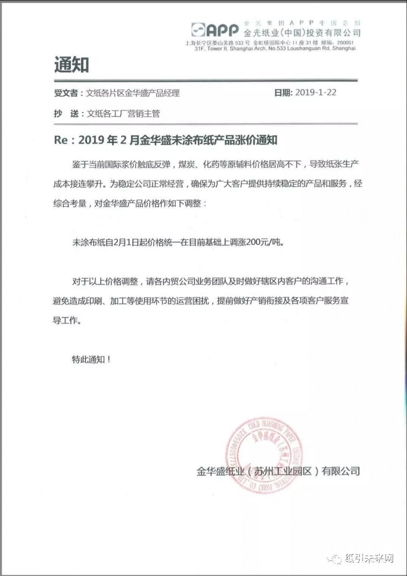 紙業行情：闊葉漿快速反彈，2月份華泰、晨鳴、APP、泉林等巨頭漲200元/噸！