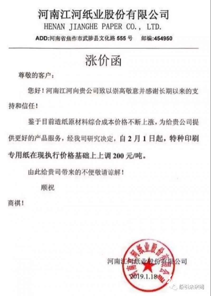 紙業行情：闊葉漿快速反彈，2月份華泰、晨鳴、APP、泉林等巨頭漲200元/噸！