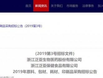 浙江一醫(yī)藥公司需采購400多萬個彩盒、紙箱，速來接單！