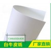 白牛皮紙，牛皮紙包裝牛皮紙