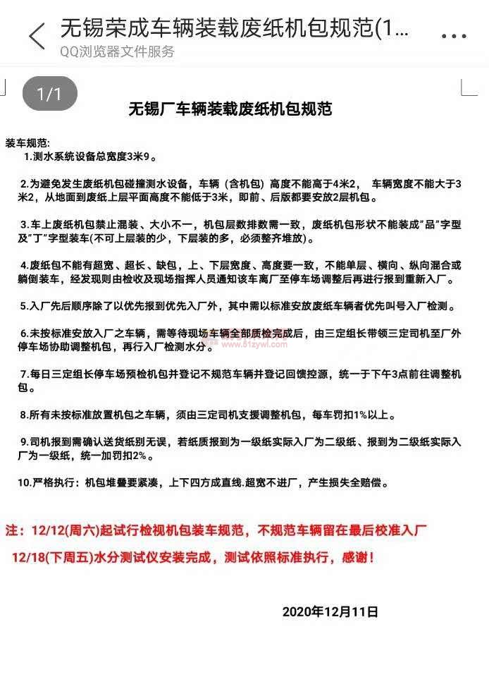 廢紙收貨