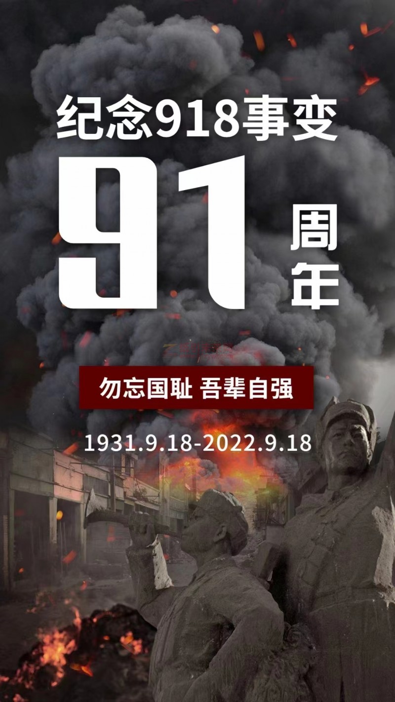 勿忘國恥,吾輩自強