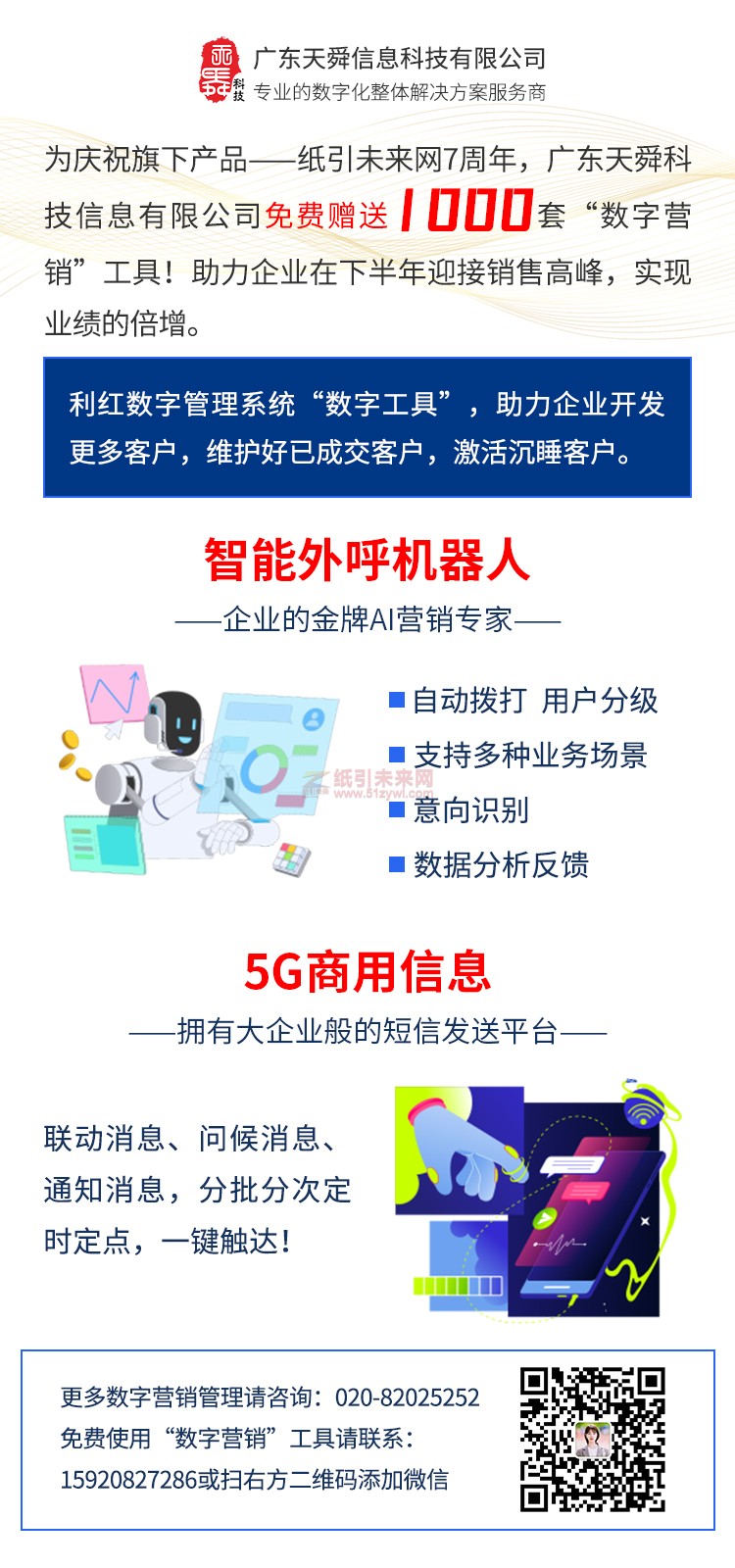 慶祝紙引未來網7周年，免費贈送“數字營銷”工具