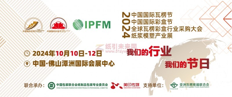 “2024中國國際瓦楞節&中國國際彩盒節” 期間將舉辦“佛山地區六大紙包裝企業工廠開放日”活動!
